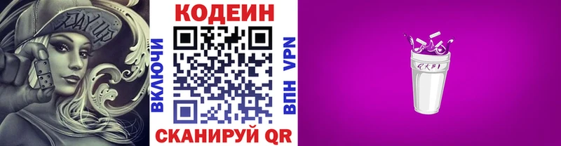 Купить где  Краснотурьинск  Кодеин Purple Drank 